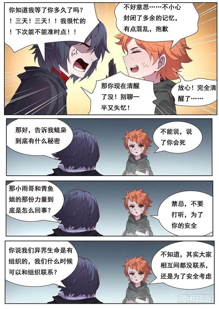 445 你是谁我在哪 第7页