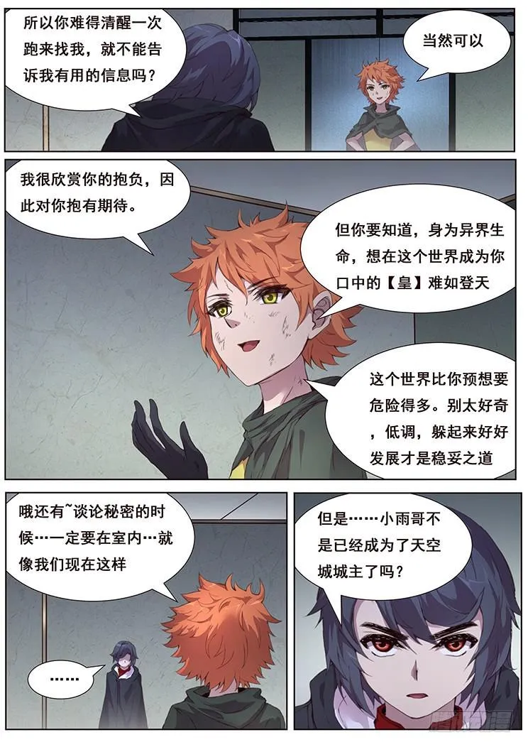 445 你是谁我在哪 第8页