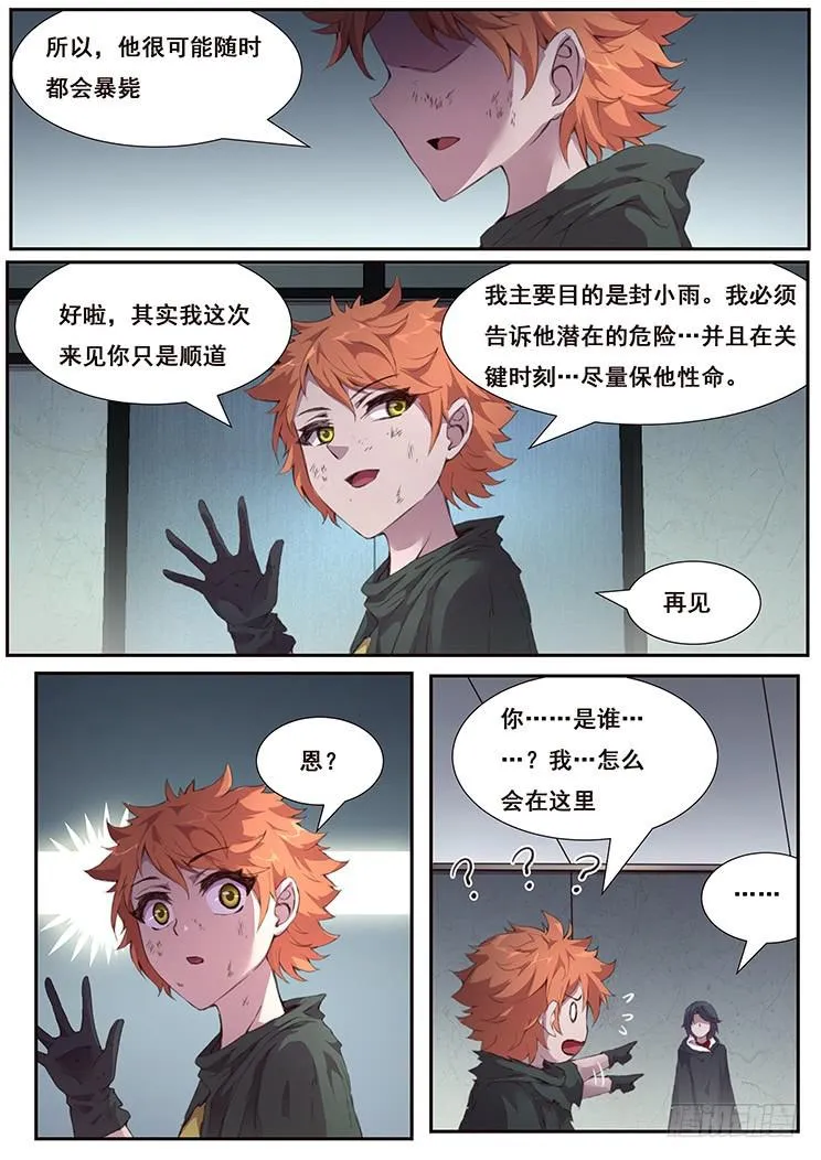 445 你是谁我在哪 第9页