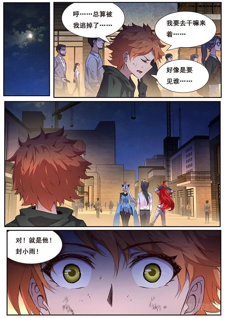 445 你是谁我在哪 第11页
