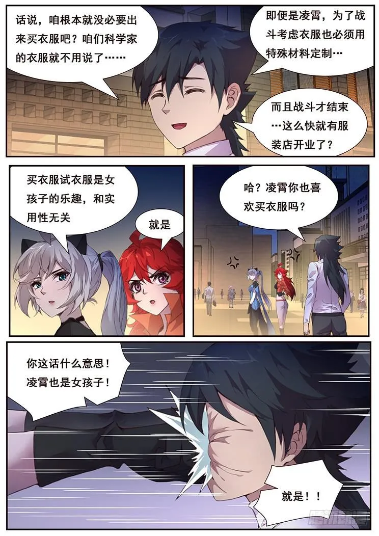 445 你是谁我在哪 第12页