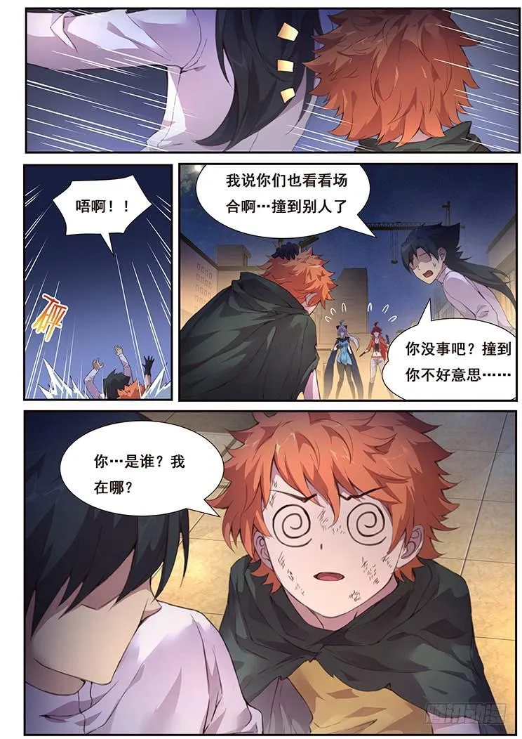445 你是谁我在哪 第13页