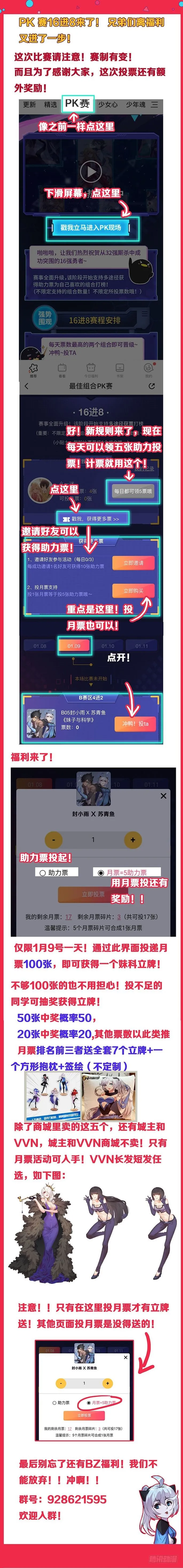 16进8！投票有福利！！ 第1页