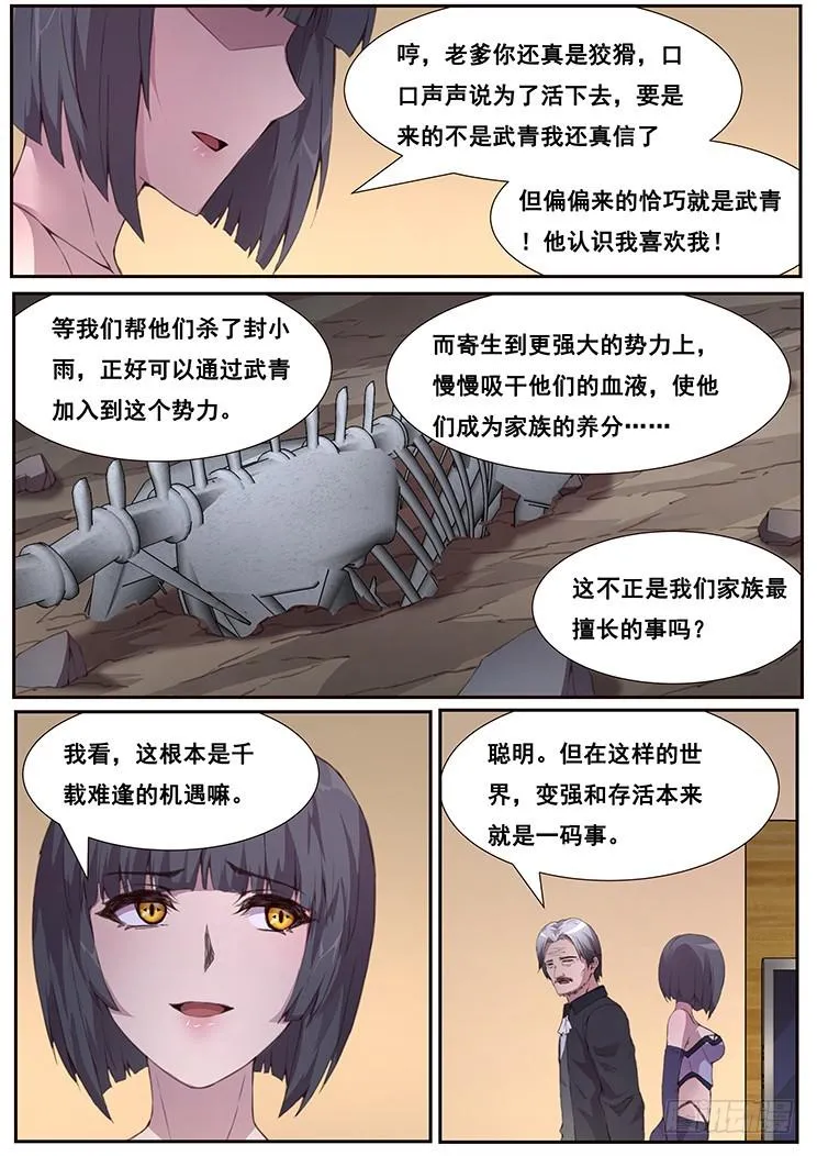 448 诱饵 第6页
