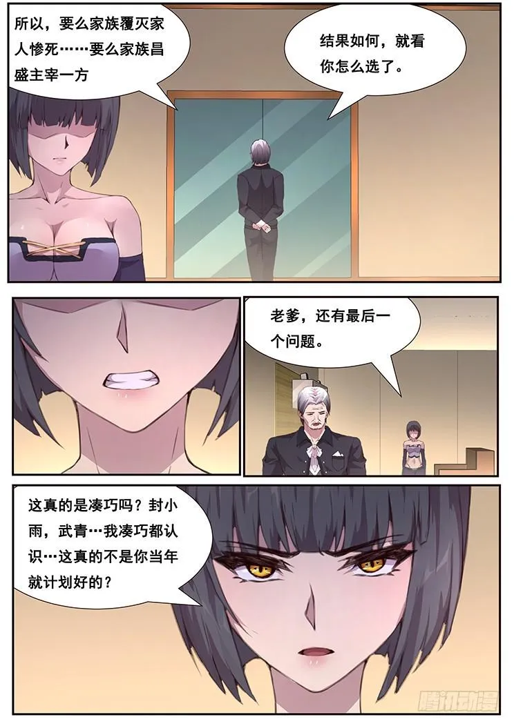 448 诱饵 第7页
