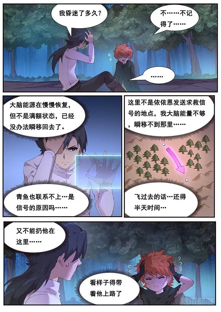 448 诱饵 第9页