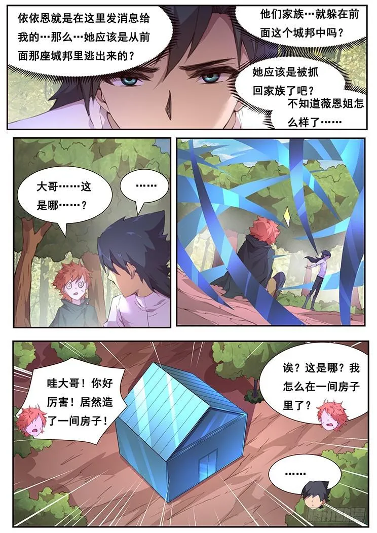 448 诱饵 第11页