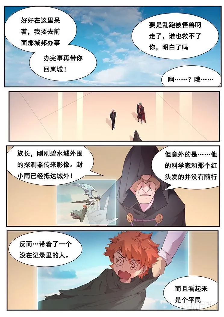 448 诱饵 第12页