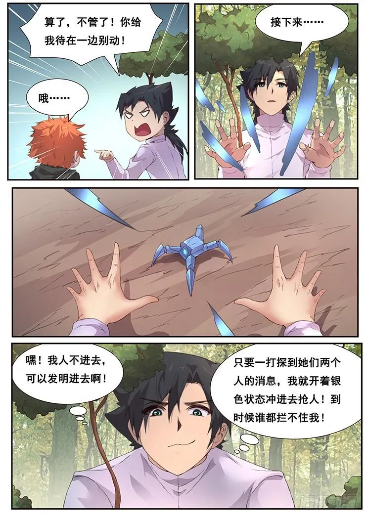 449话 再见了 第3页