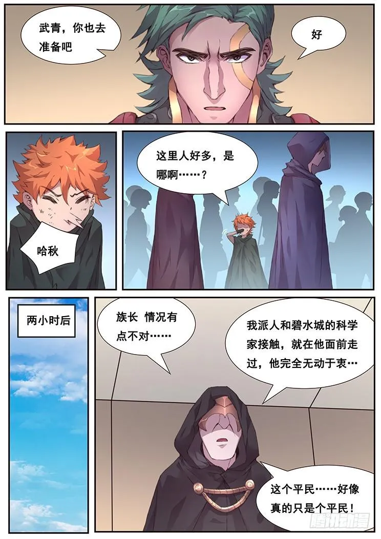 449话 再见了 第6页
