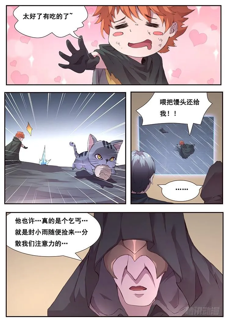 449话 再见了 第8页