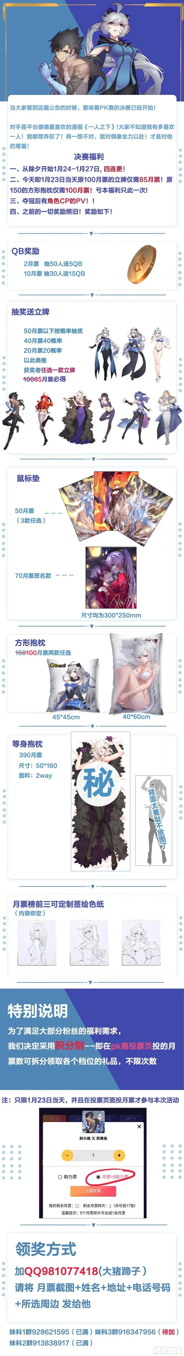 PK赛决赛公告 第1页