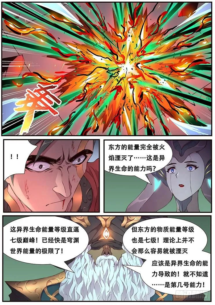 454 东方的倔强 第7页