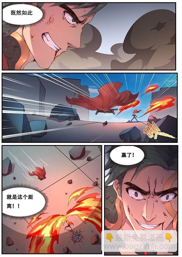 454 东方的倔强 第8页