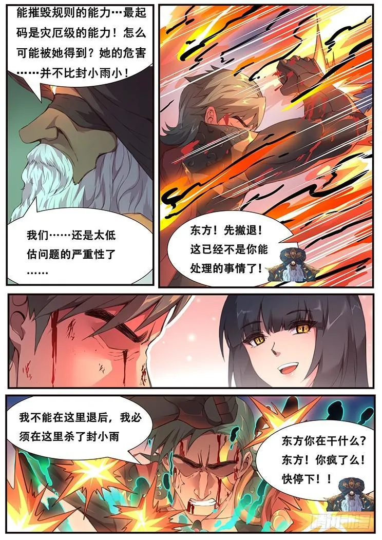 454 东方的倔强 第12页