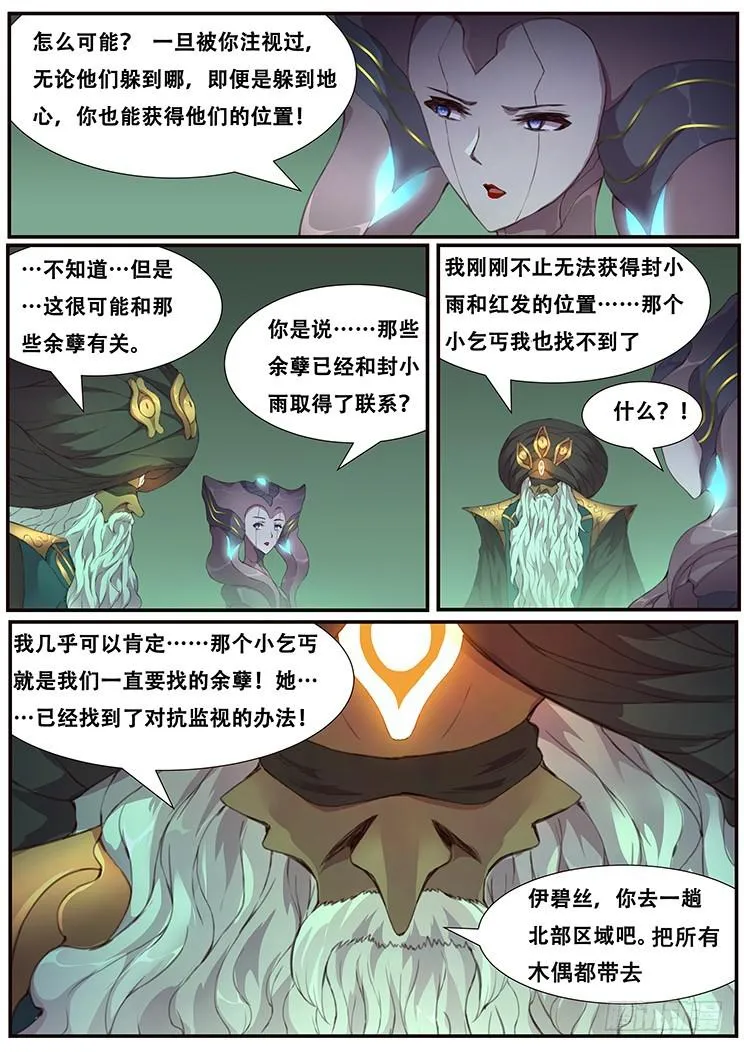 456 小乞丐的能力 第7页