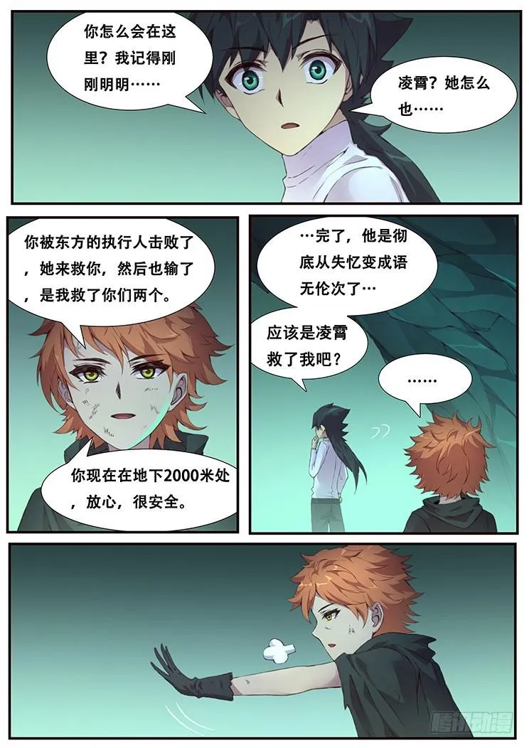 456 小乞丐的能力 第10页