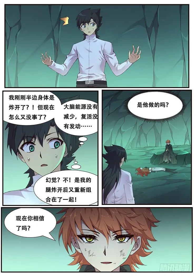 456 小乞丐的能力 第12页
