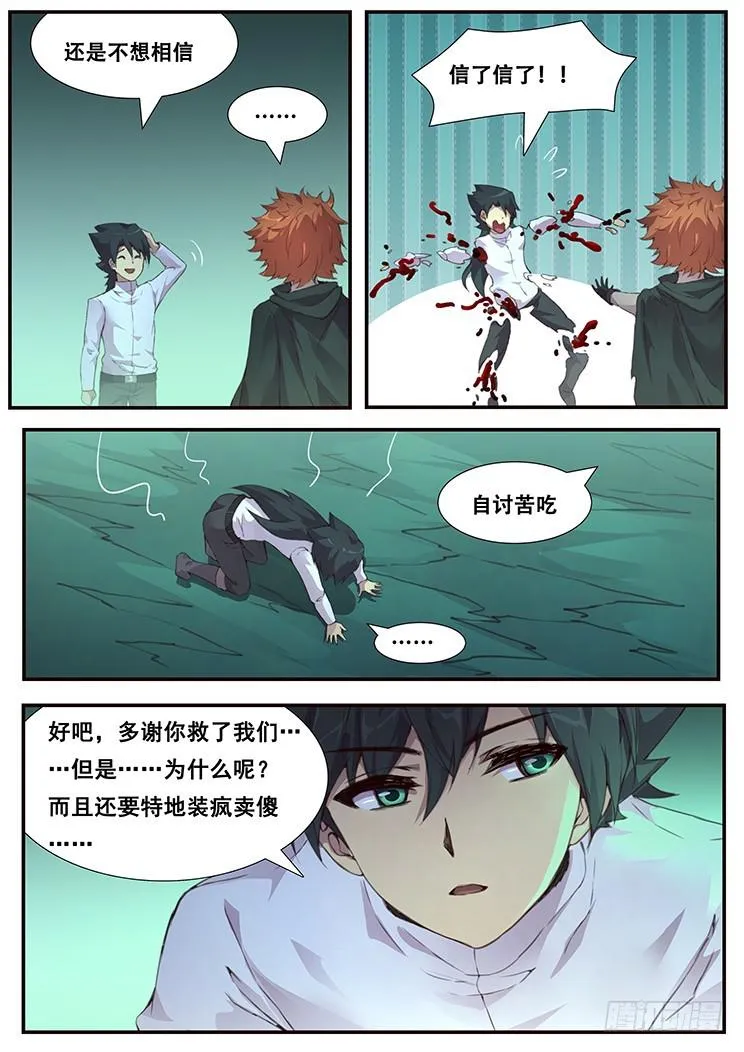 456 小乞丐的能力 第13页