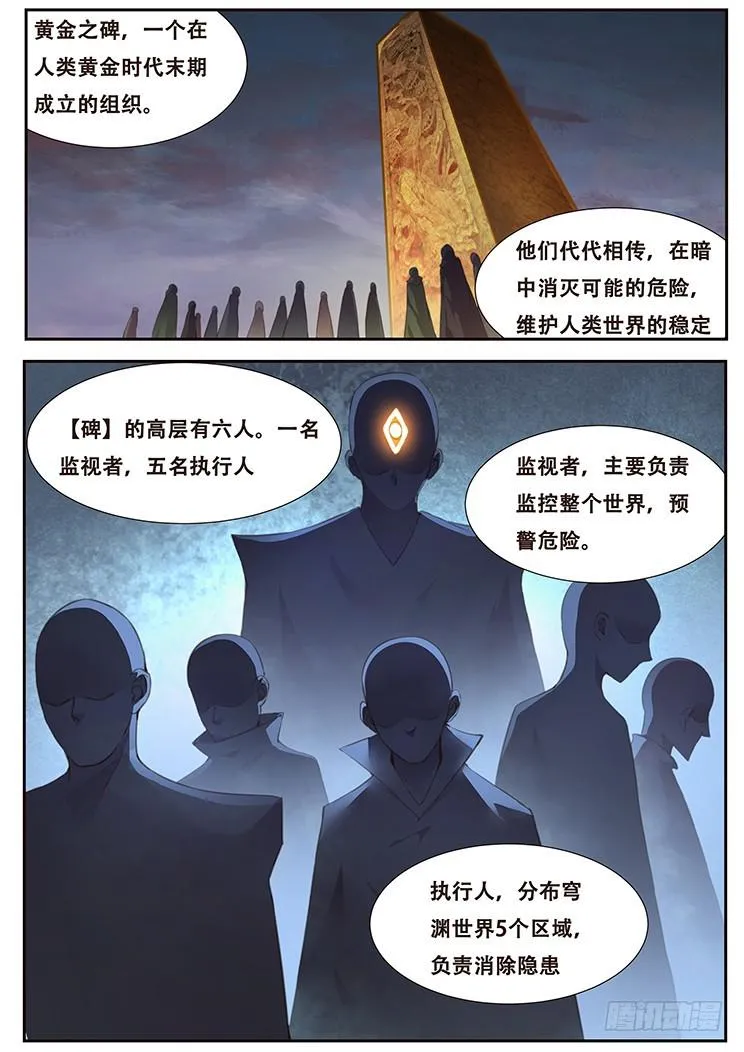 457 吞噬 第3页