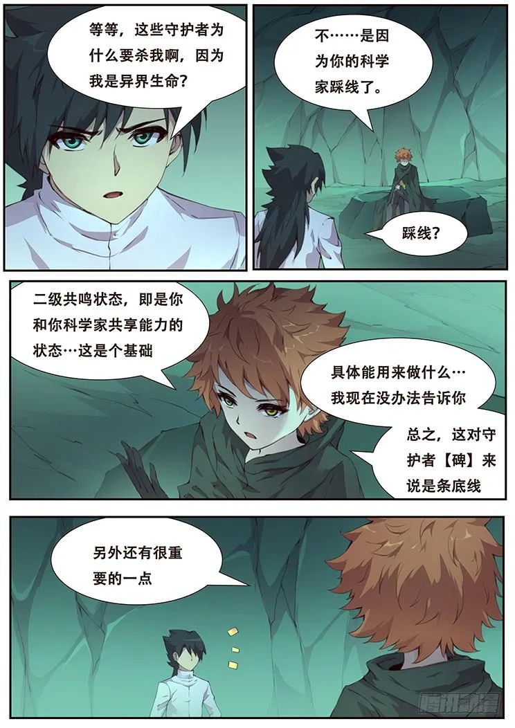 457 吞噬 第4页