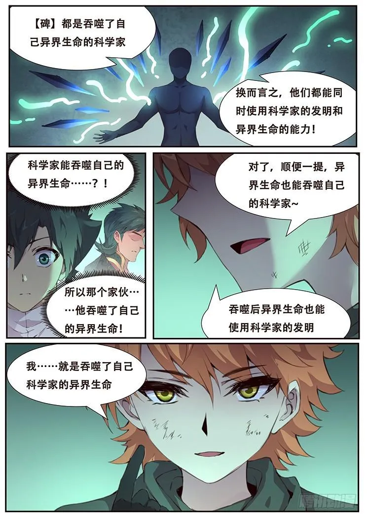 457 吞噬 第5页