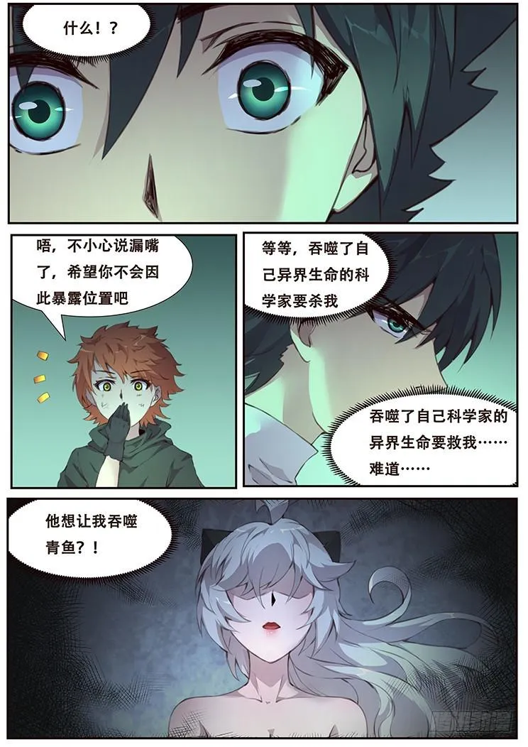 457 吞噬 第6页
