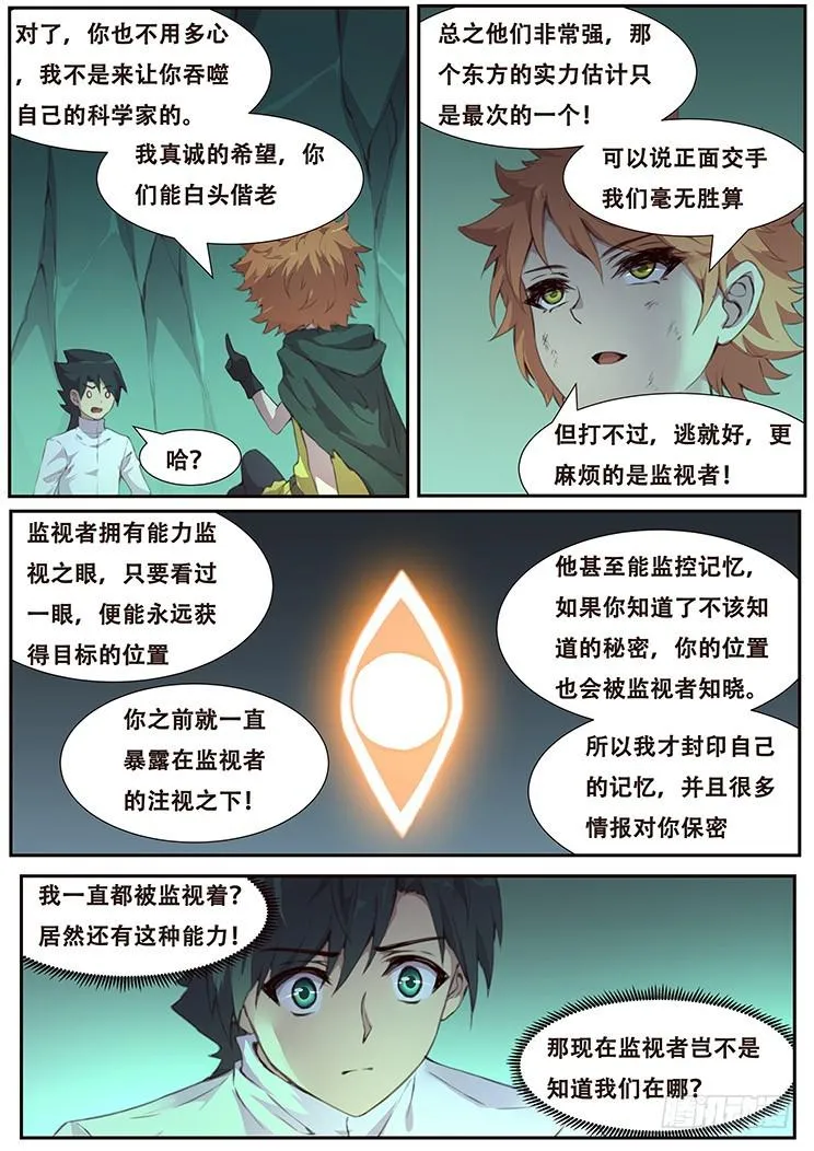 457 吞噬 第7页