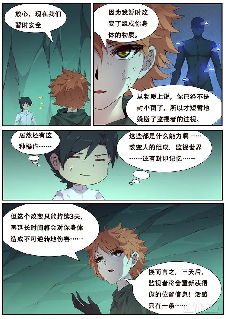 457 吞噬 第8页