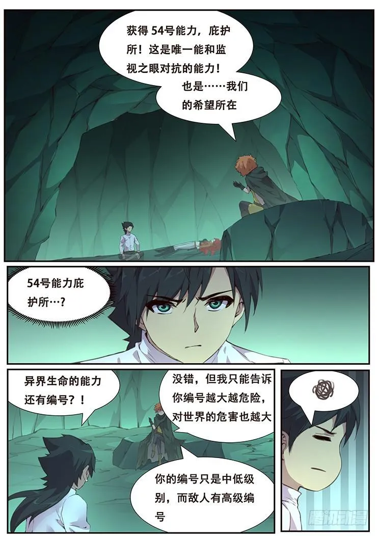 457 吞噬 第9页