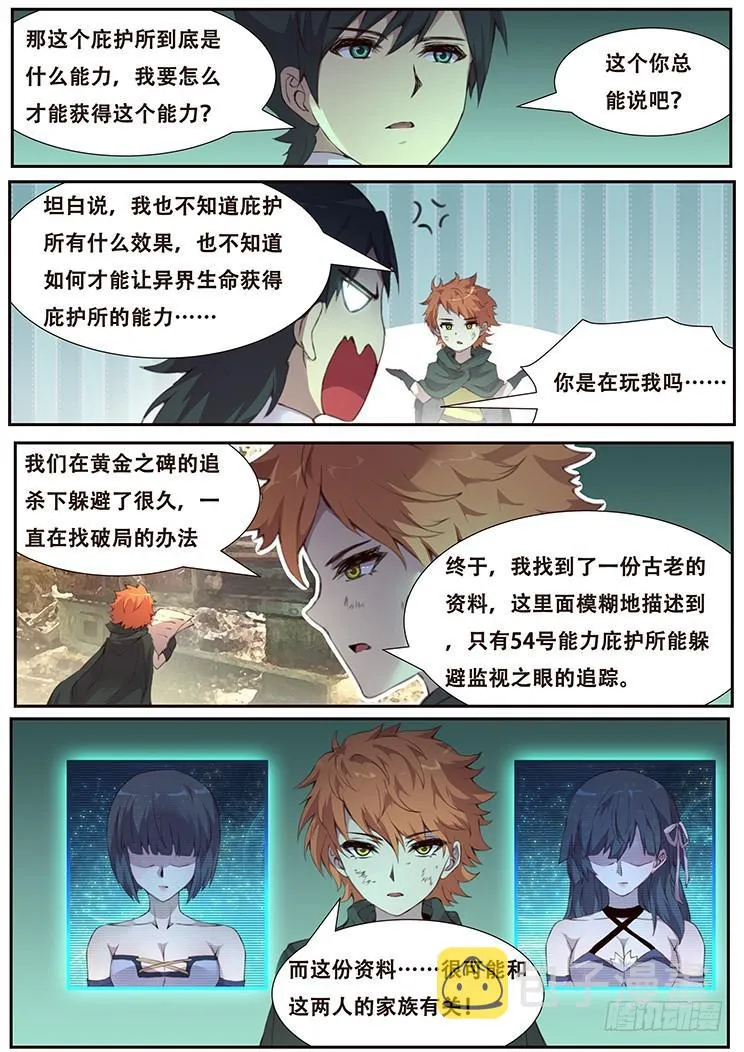 457 吞噬 第10页