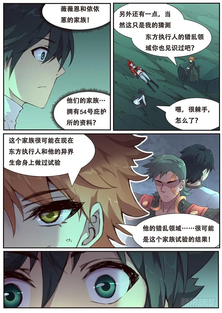 457 吞噬 第11页