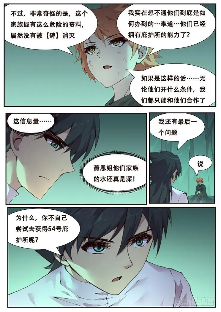 457 吞噬 第12页