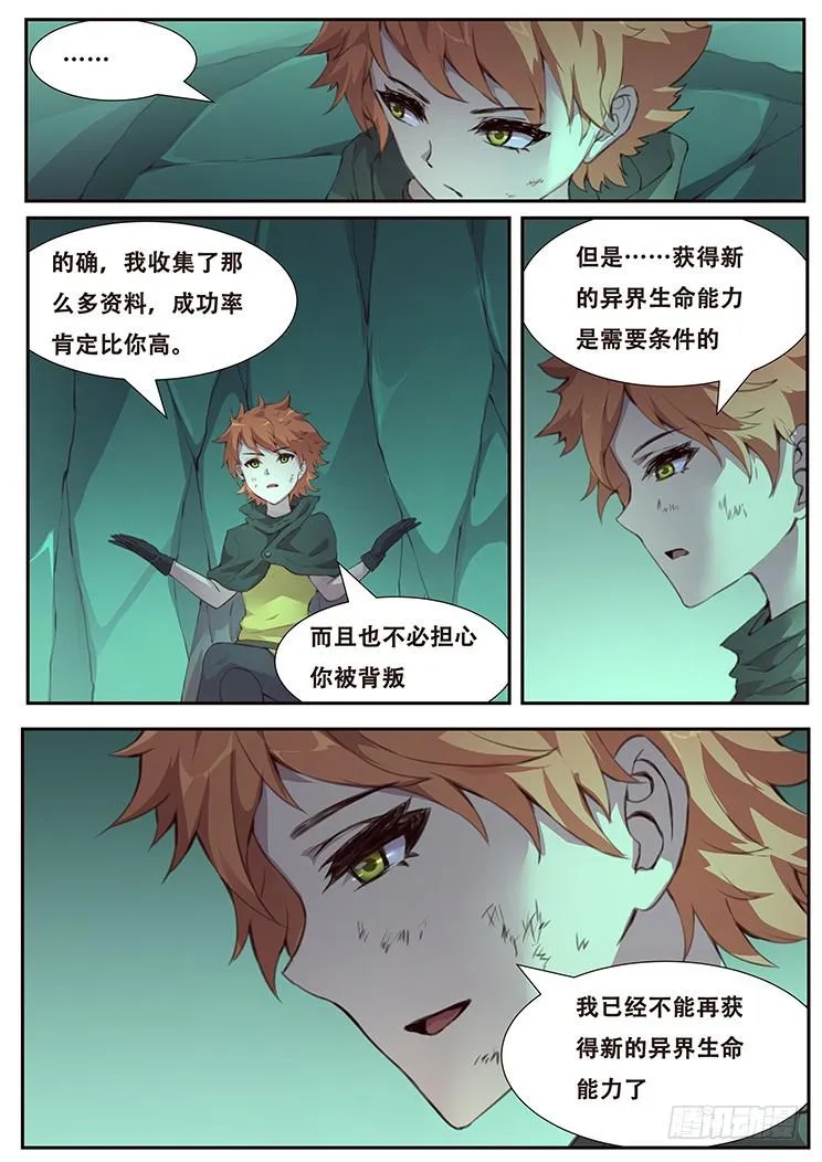 457 吞噬 第13页