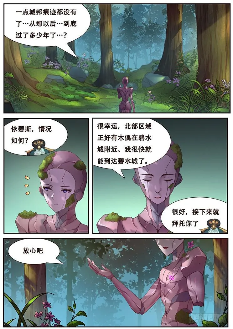 458话 三天时间 第4页