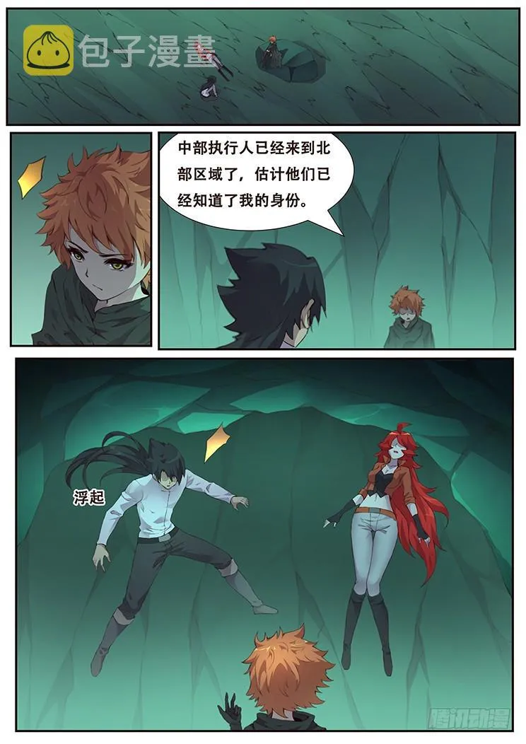 458话 三天时间 第6页