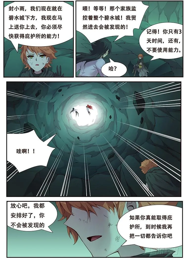 458话 三天时间 第7页