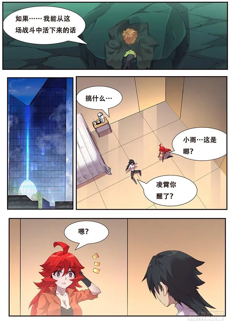 458话 三天时间 第8页