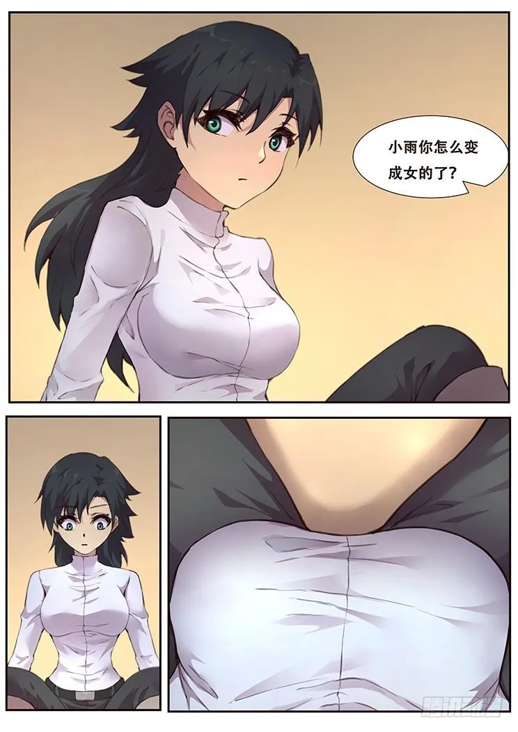 458话 三天时间 第9页