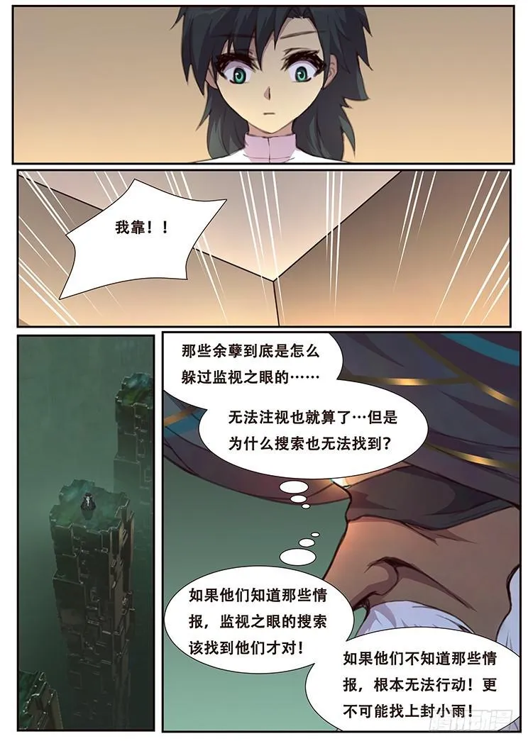 458话 三天时间 第10页