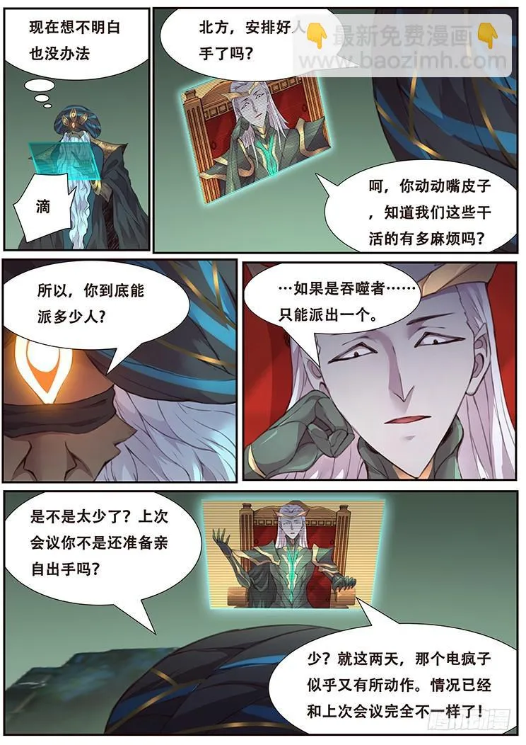 458话 三天时间 第11页