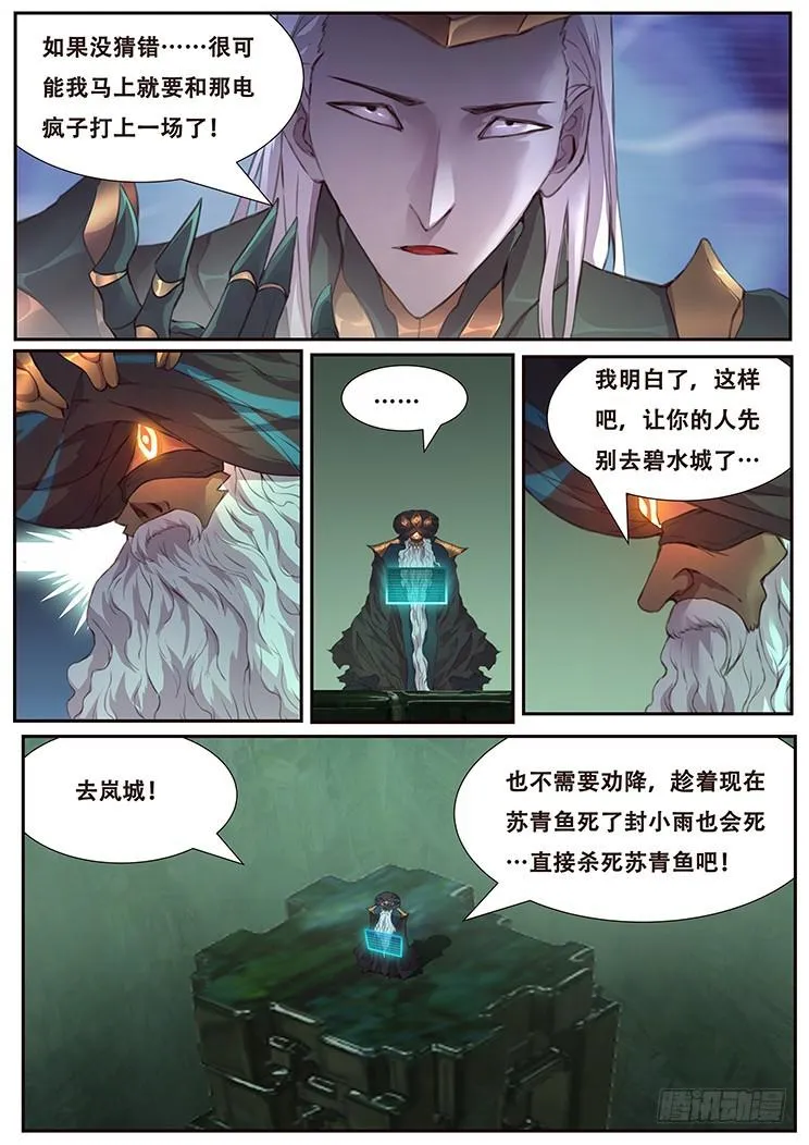 458话 三天时间 第12页