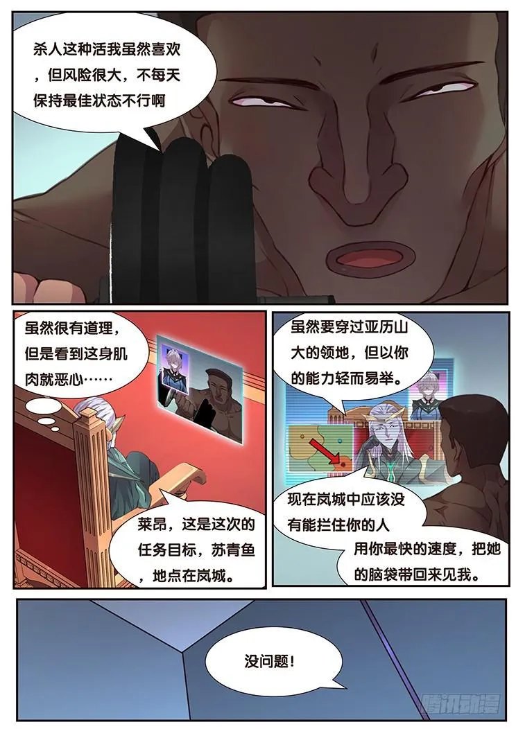 459话 借道 第3页
