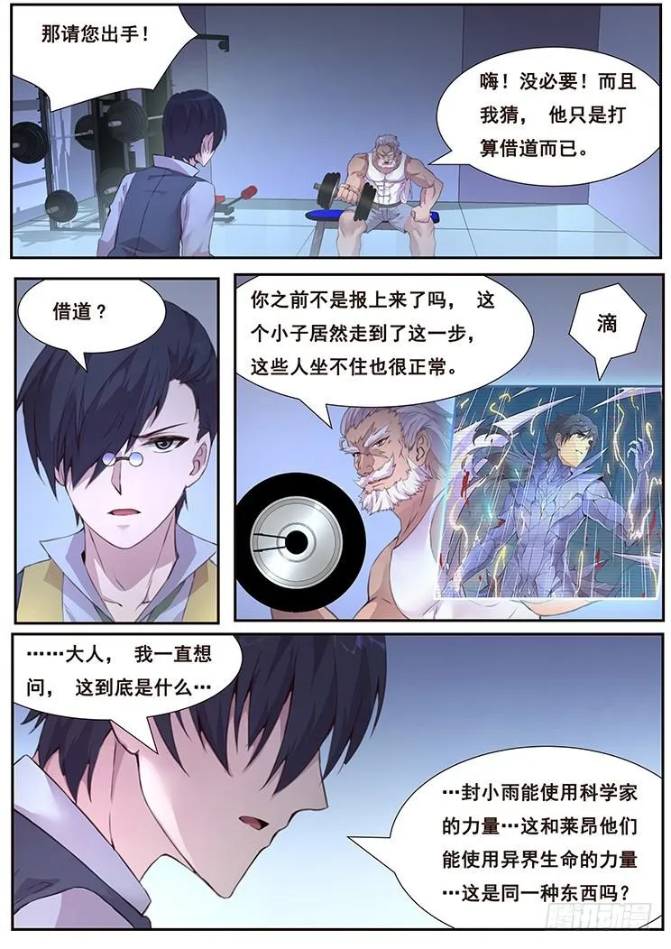 459话 借道 第7页
