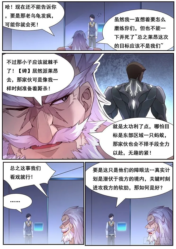 459话 借道 第8页