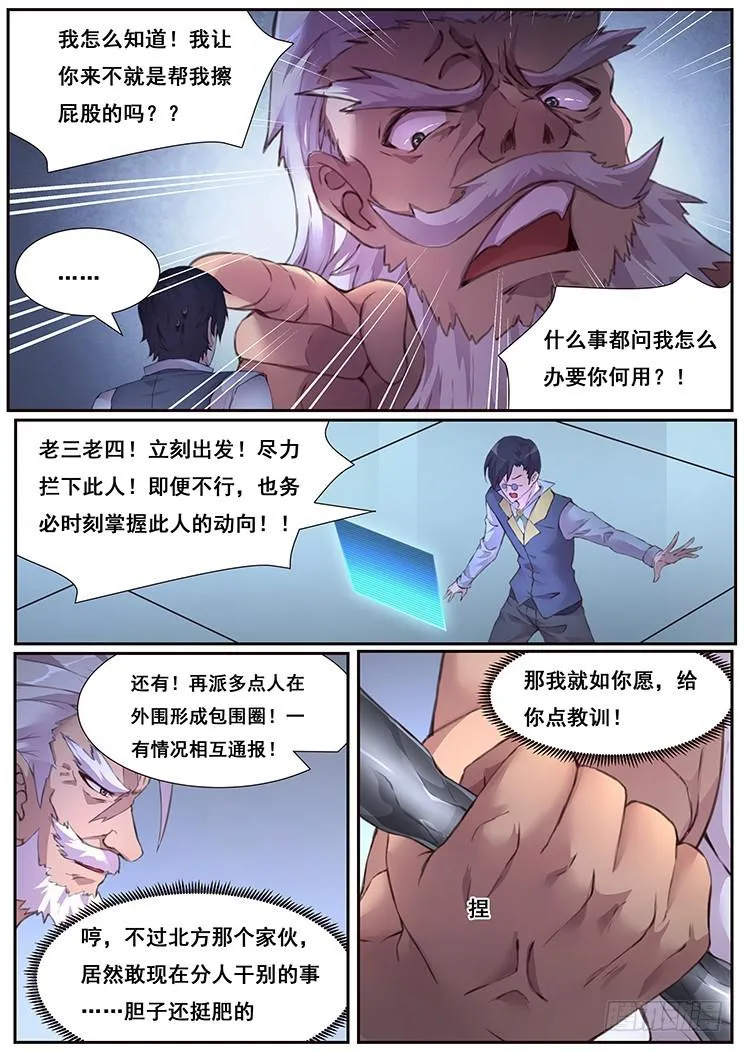 459话 借道 第9页
