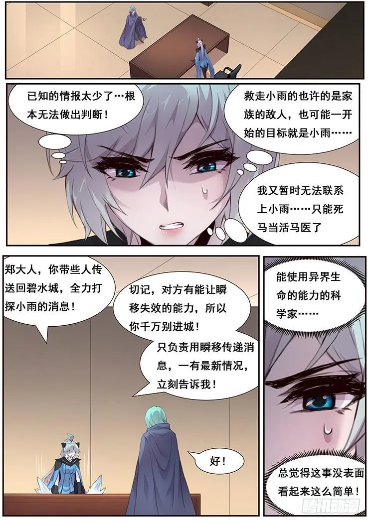 459话 借道 第10页