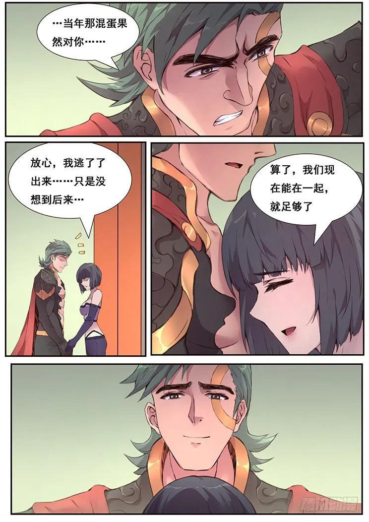 460话 一言难尽 第3页