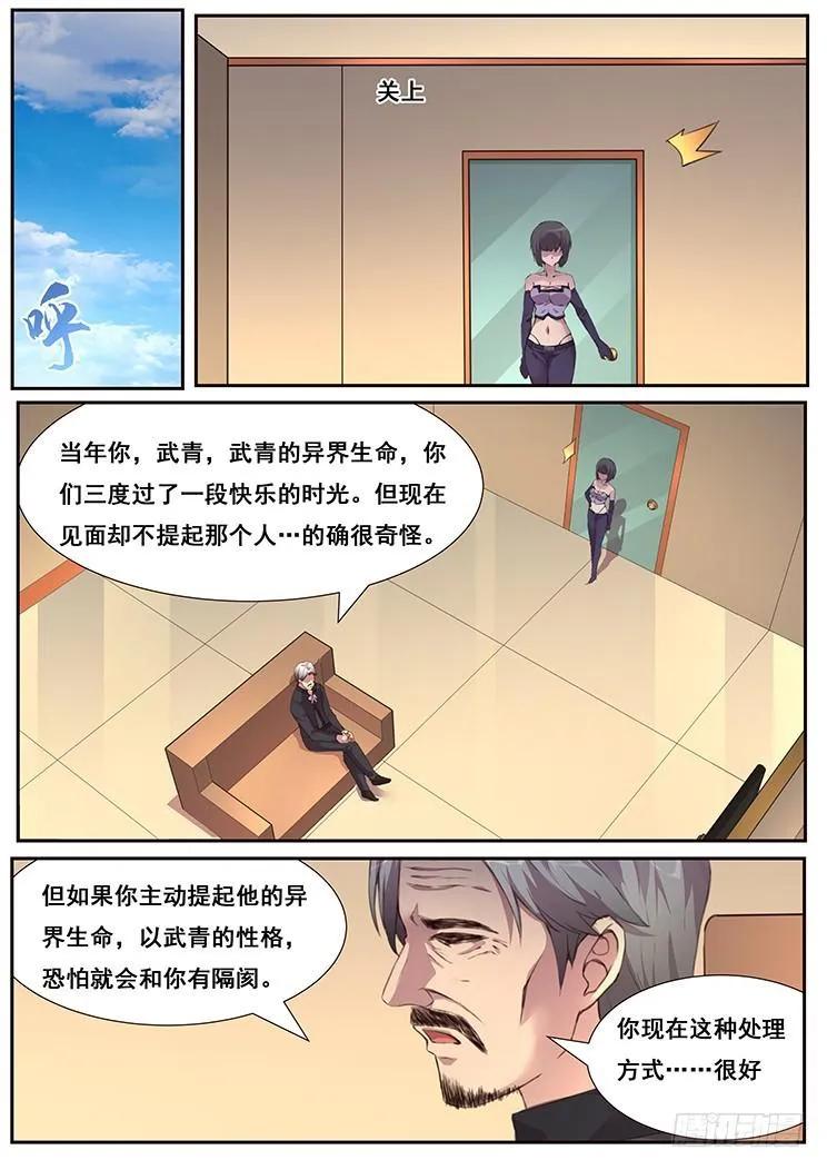 460话 一言难尽 第4页