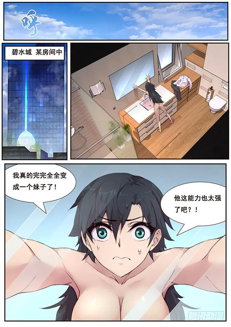 460话 一言难尽 第6页